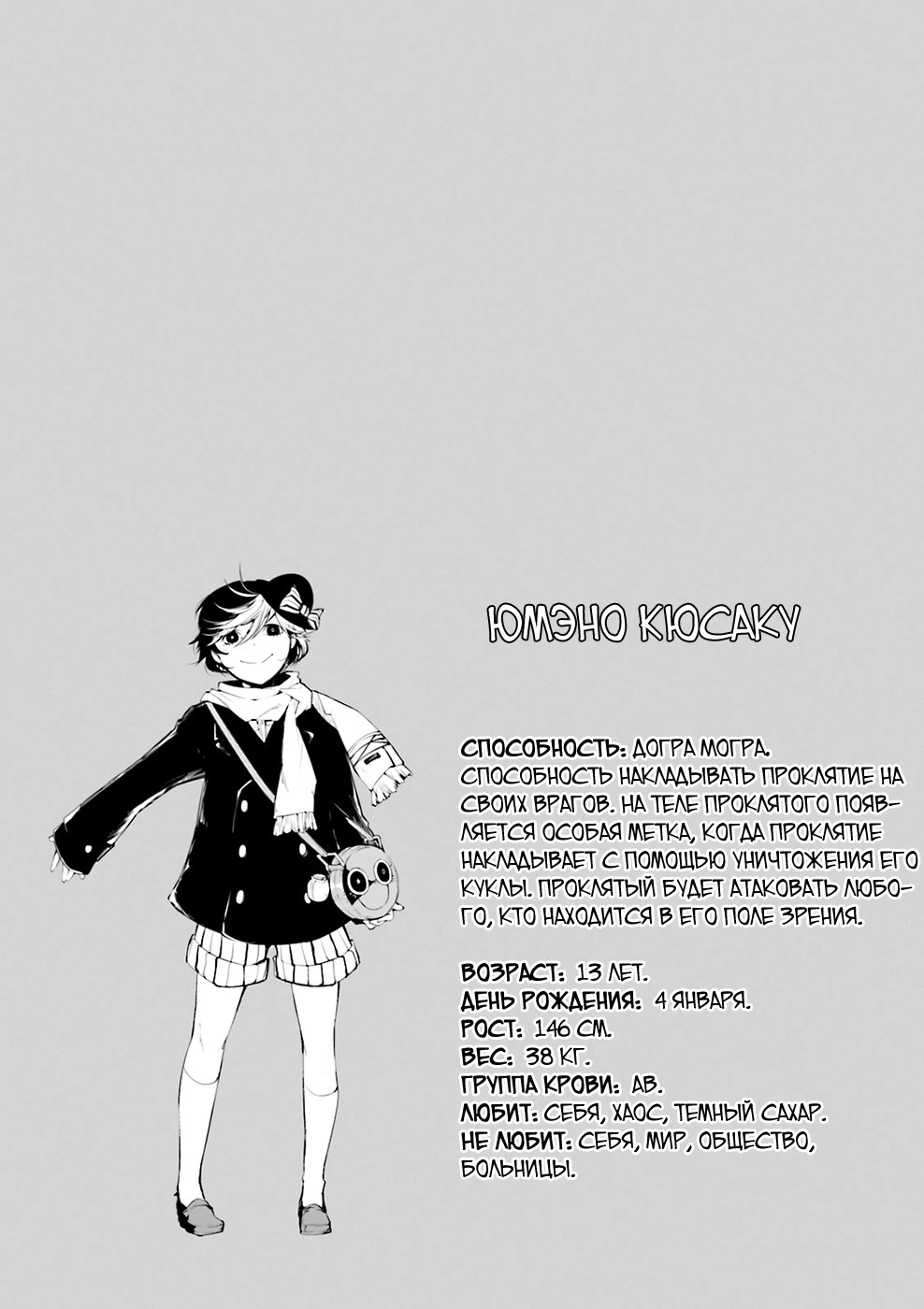 Read Великий из Бродячих Псов Manga Online