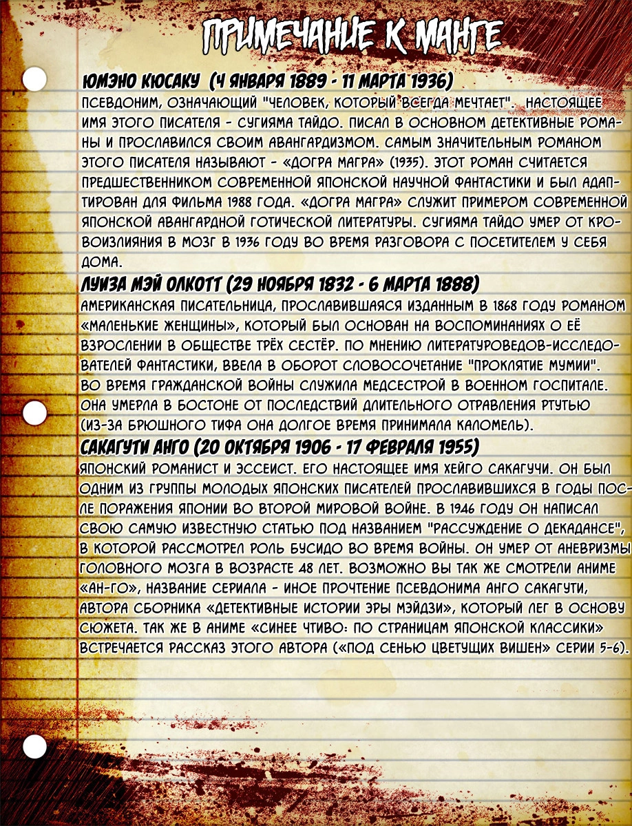 Read Великий из Бродячих Псов Manga Online