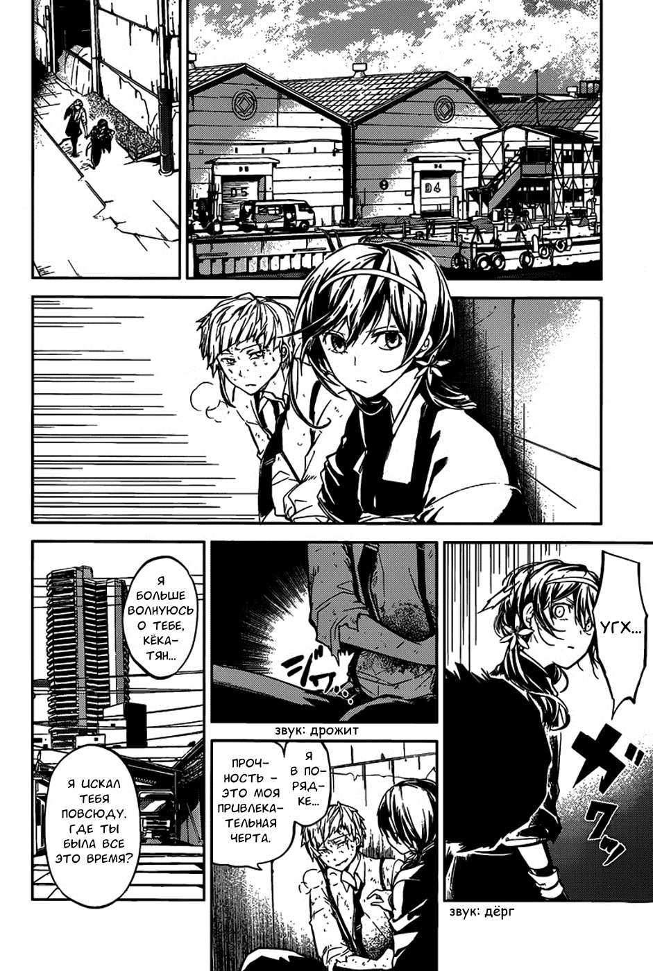 Read Великий из Бродячих Псов Manga Online