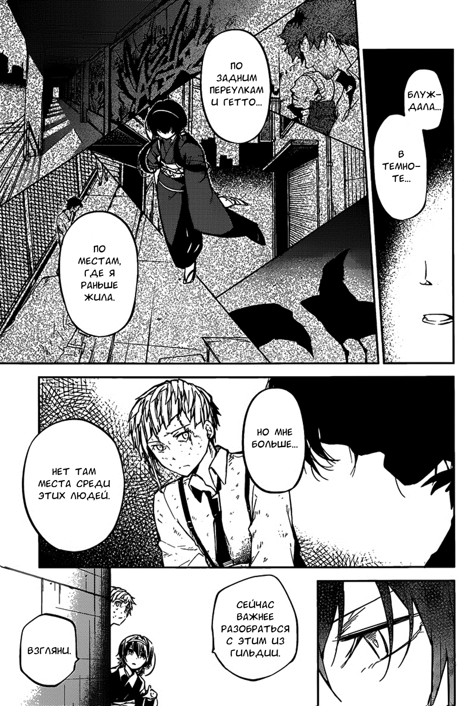 Read Великий из Бродячих Псов Manga Online