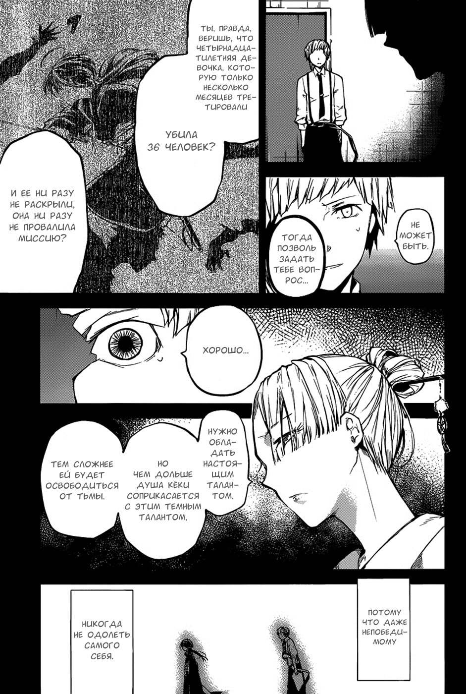 Read Великий из Бродячих Псов Manga Online