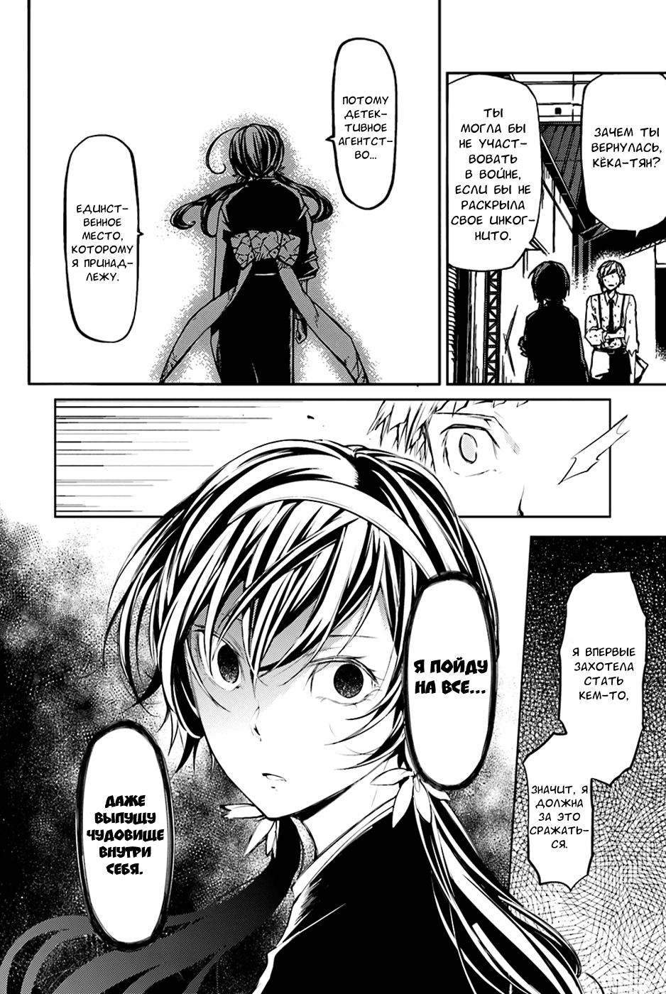 Read Великий из Бродячих Псов Manga Online