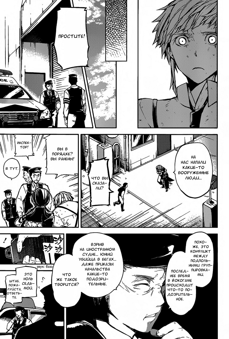 Read Великий из Бродячих Псов Manga Online