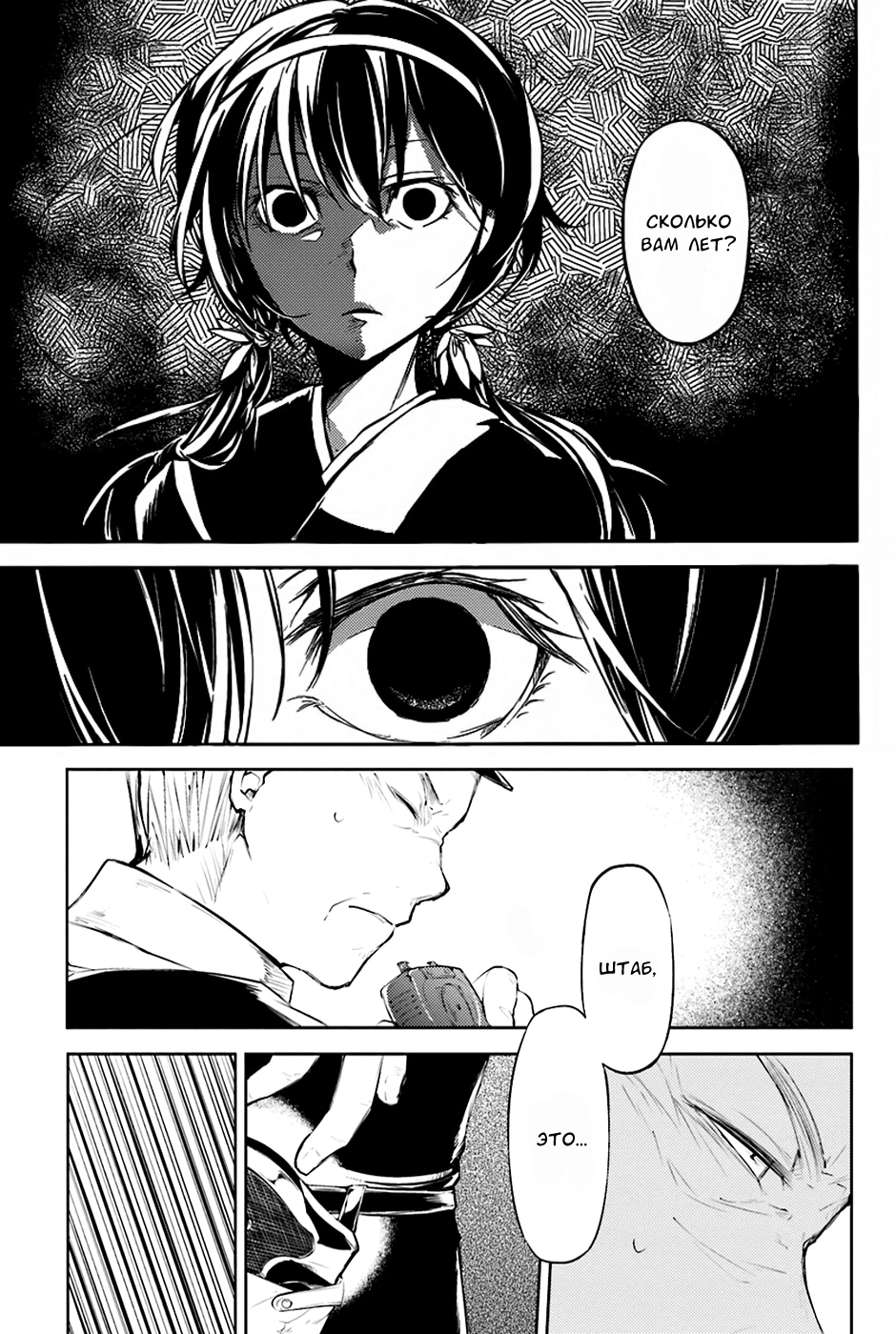 Read Великий из Бродячих Псов Manga Online