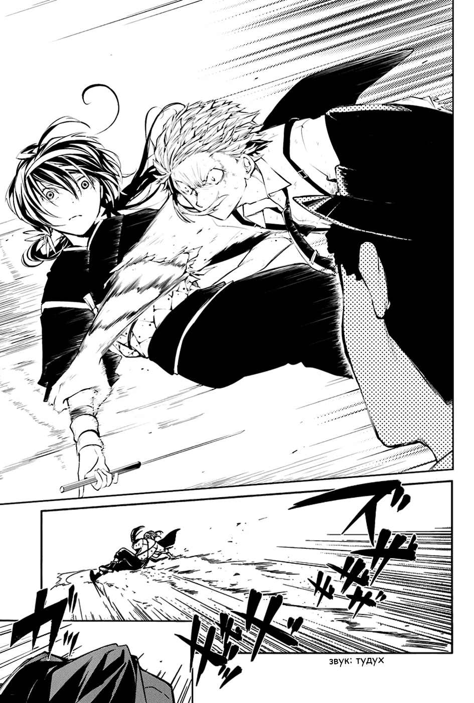 Read Великий из Бродячих Псов Manga Online