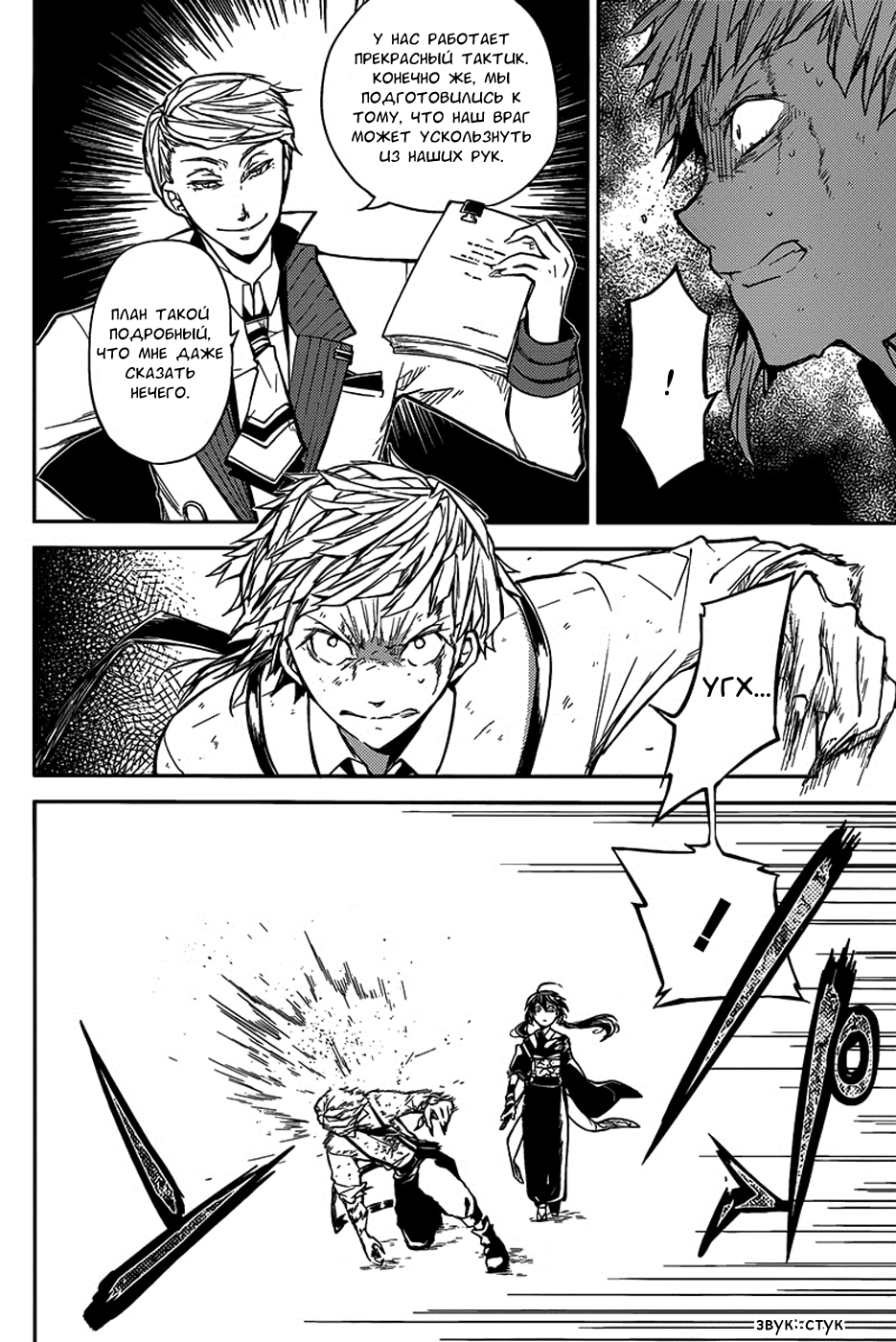 Read Великий из Бродячих Псов Manga Online