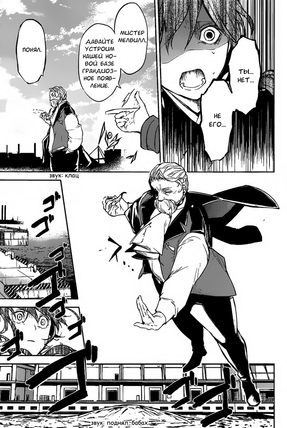 Read Великий из Бродячих Псов Manga Online