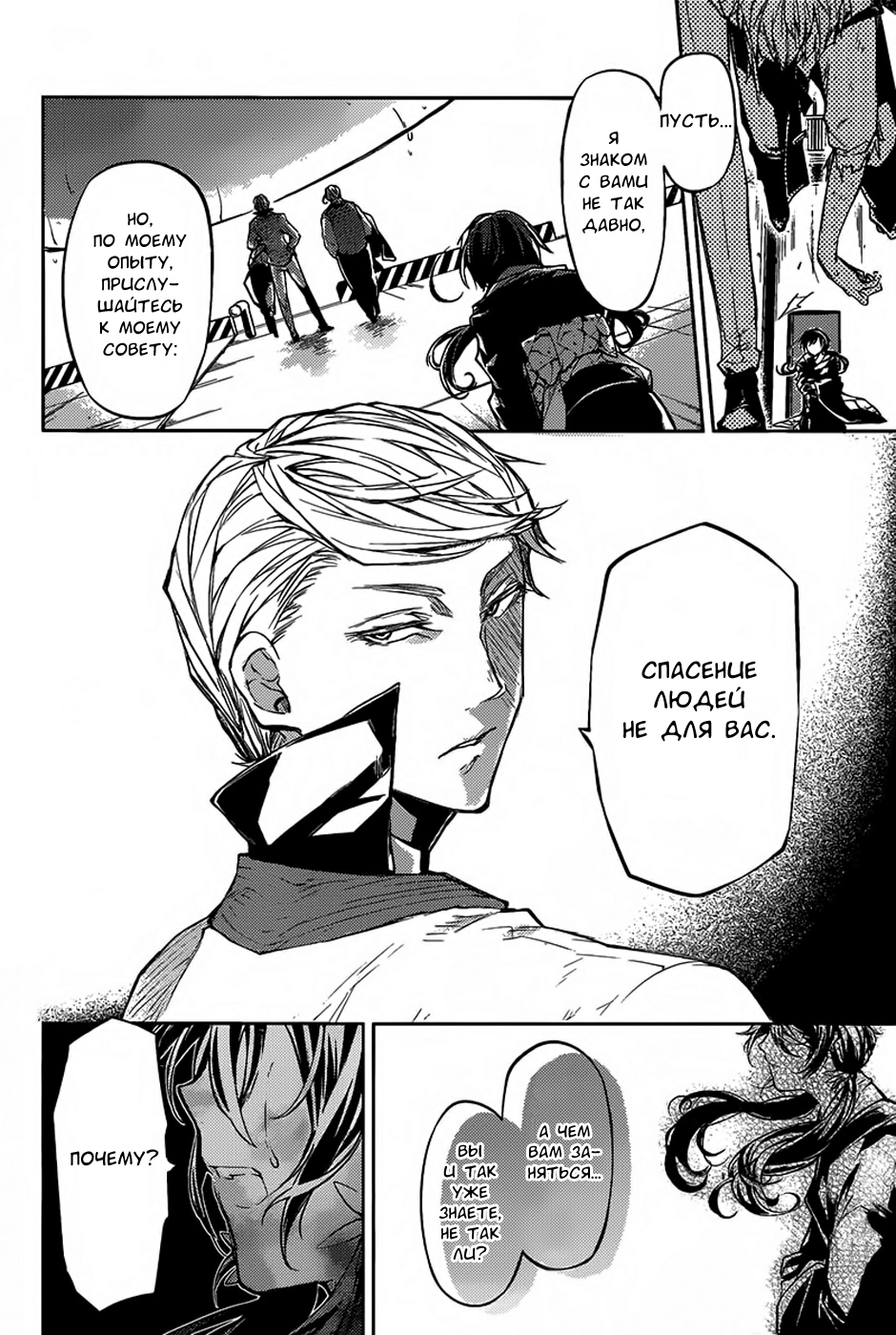 Read Великий из Бродячих Псов Manga Online