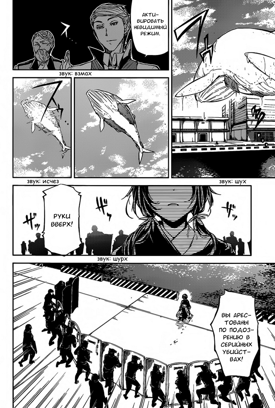 Read Великий из Бродячих Псов Manga Online