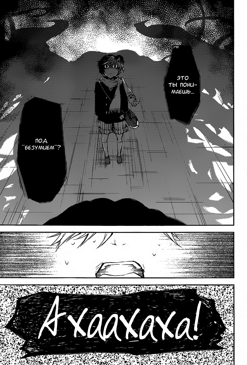 Read Великий из Бродячих Псов Manga Online