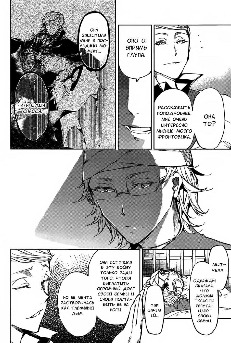 Read Великий из Бродячих Псов Manga Online