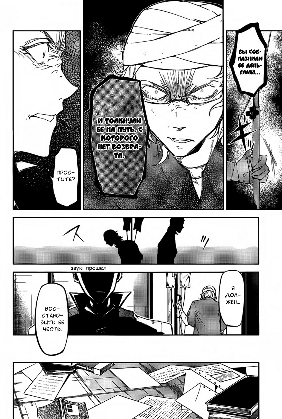 Read Великий из Бродячих Псов Manga Online