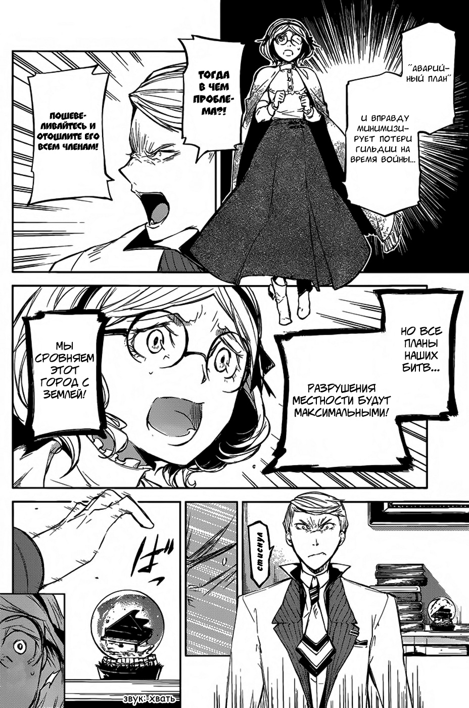 Read Великий из Бродячих Псов Manga Online