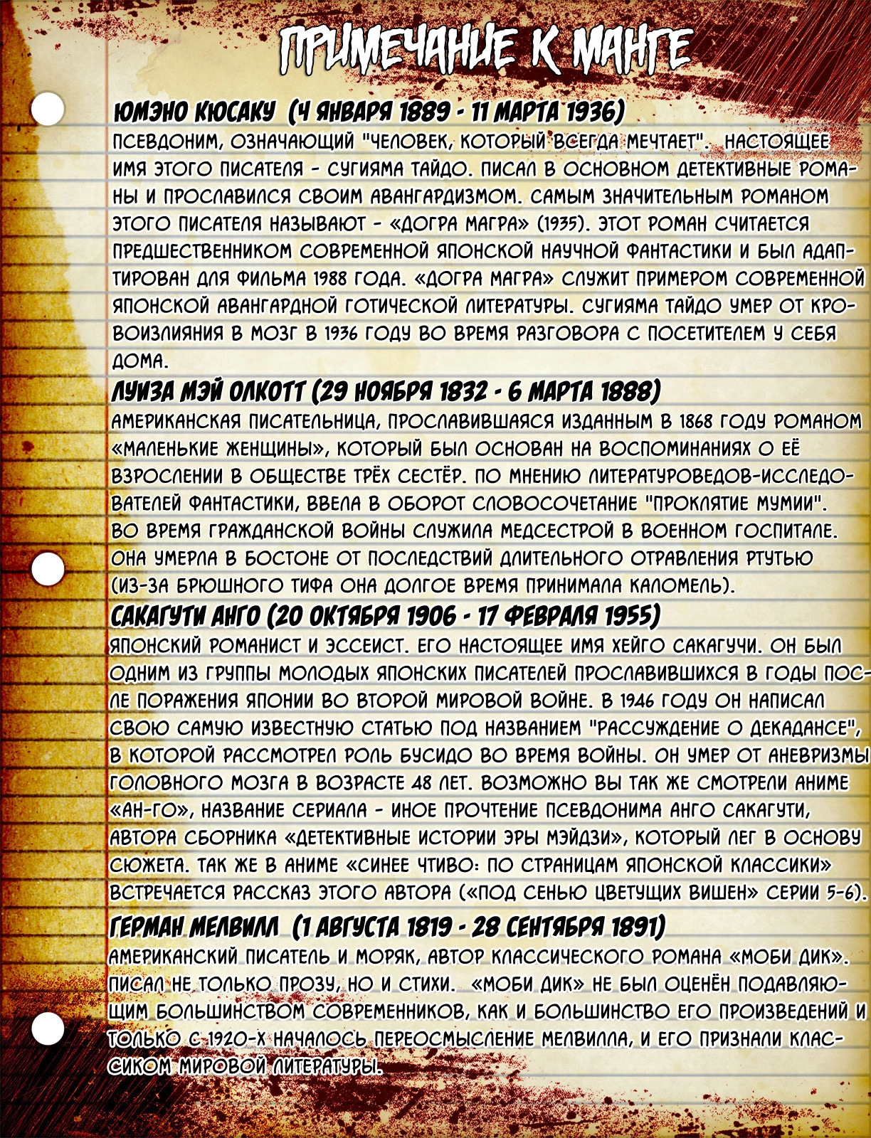 Read Великий из Бродячих Псов Manga Online