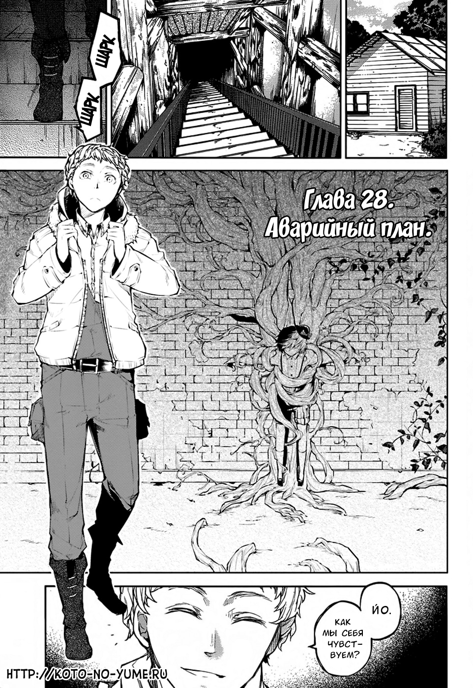 Read Великий из Бродячих Псов Manga Online