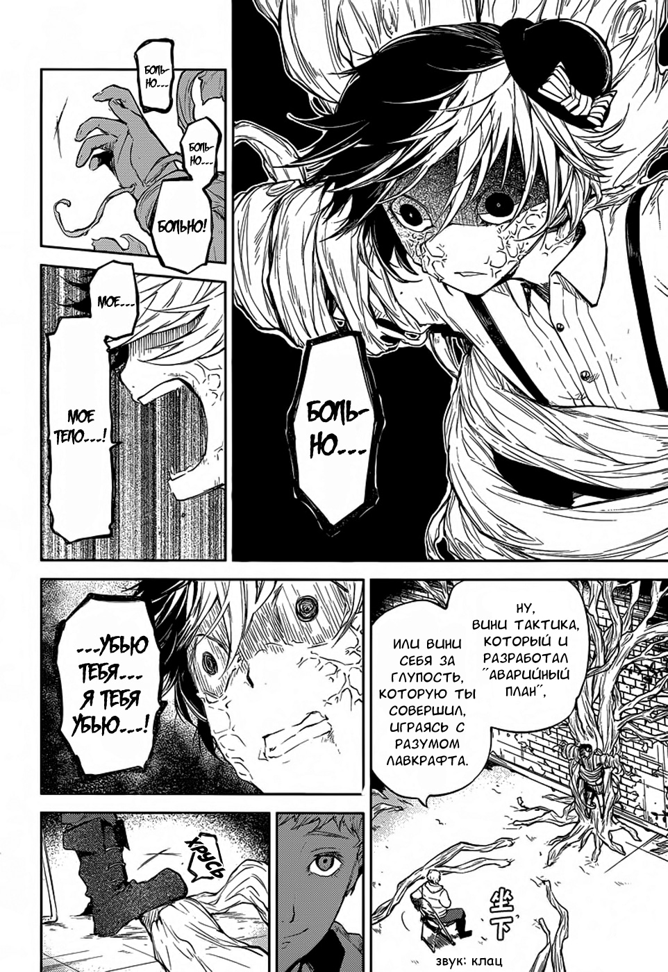 Read Великий из Бродячих Псов Manga Online