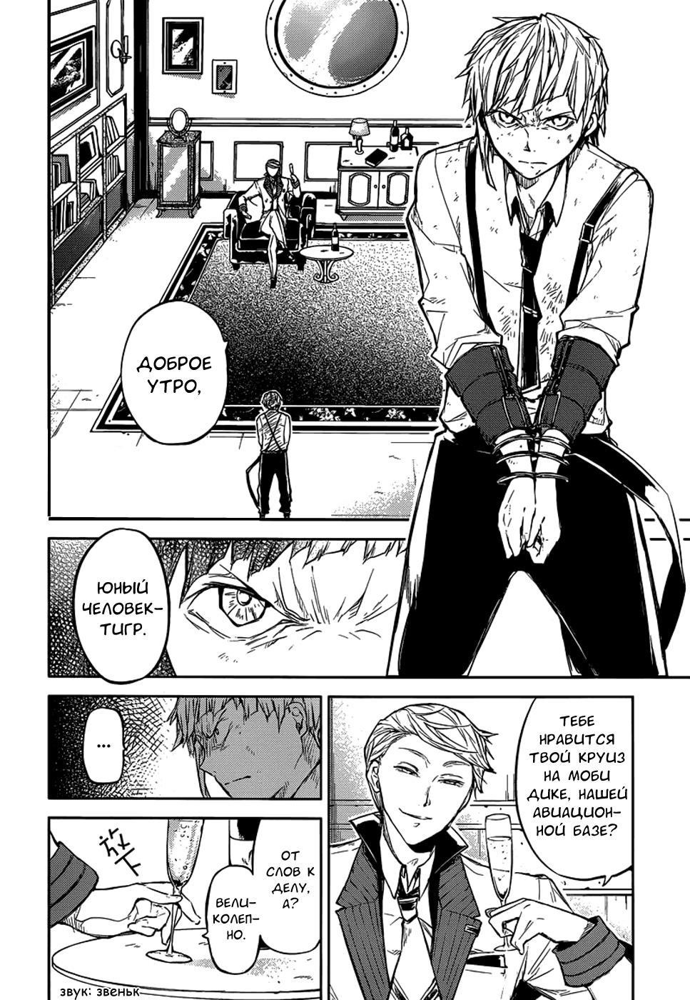 Read Великий из Бродячих Псов Manga Online