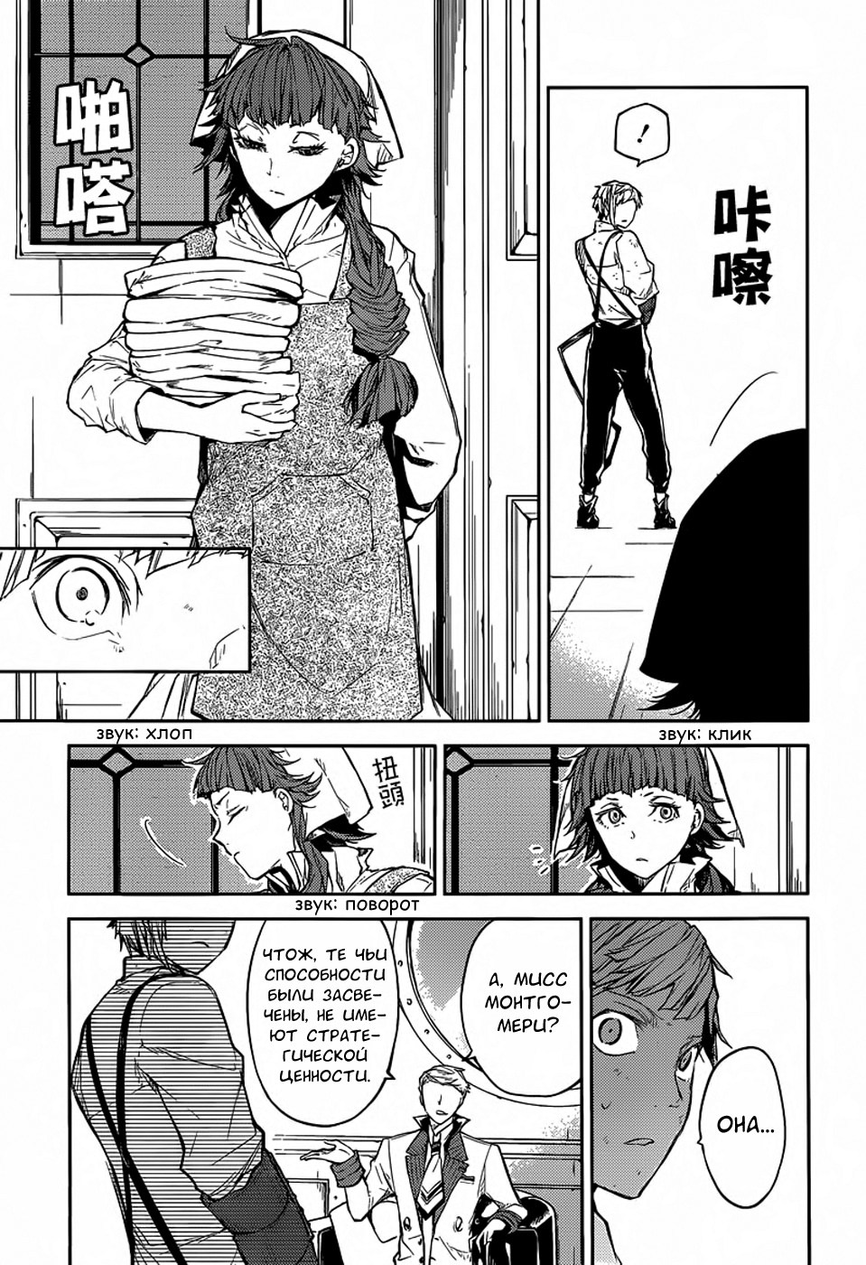 Read Великий из Бродячих Псов Manga Online