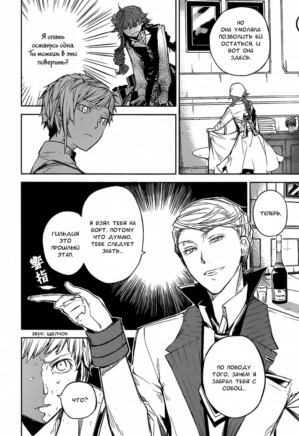 Read Великий из Бродячих Псов Manga Online