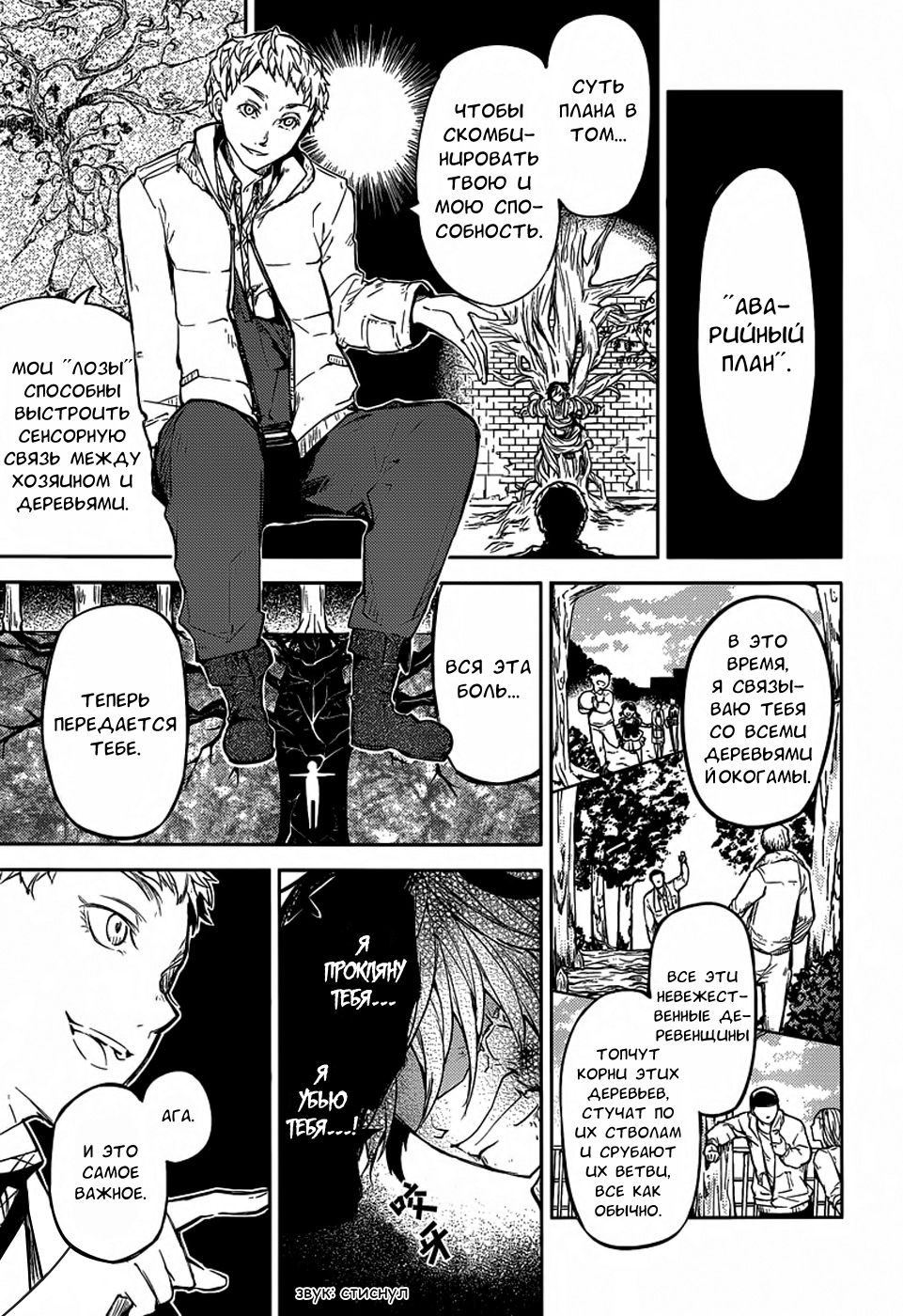 Read Великий из Бродячих Псов Manga Online