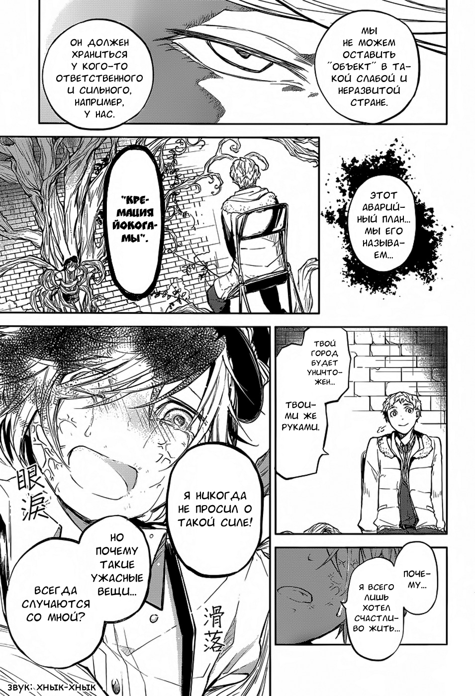 Read Великий из Бродячих Псов Manga Online