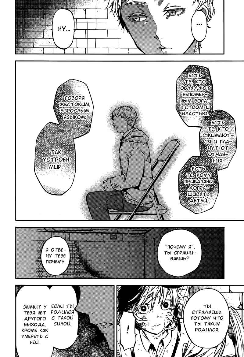 Read Великий из Бродячих Псов Manga Online