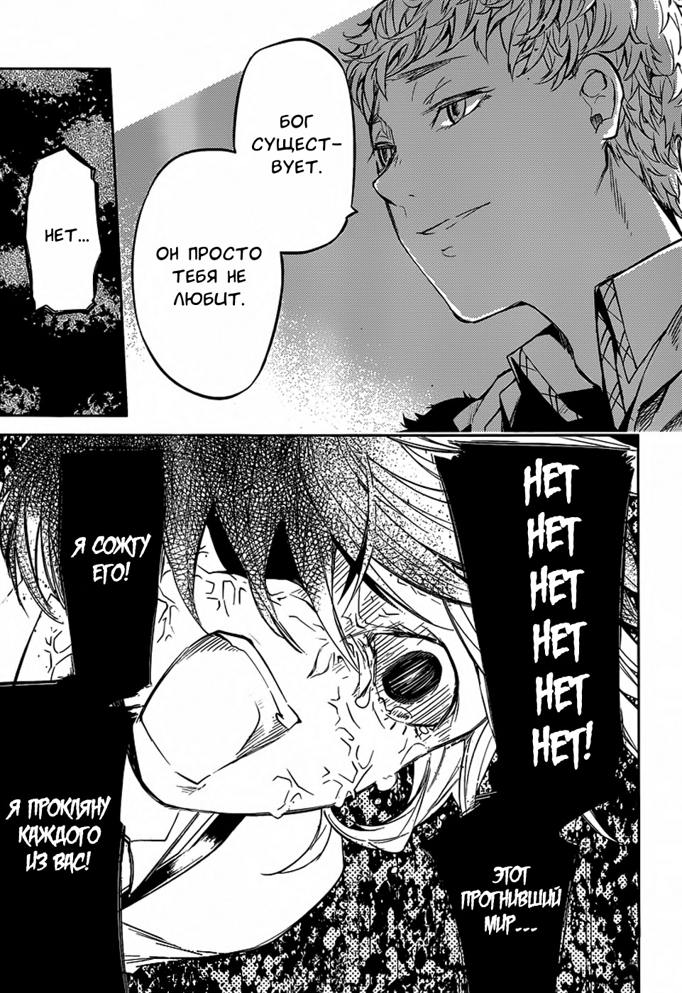 Read Великий из Бродячих Псов Manga Online