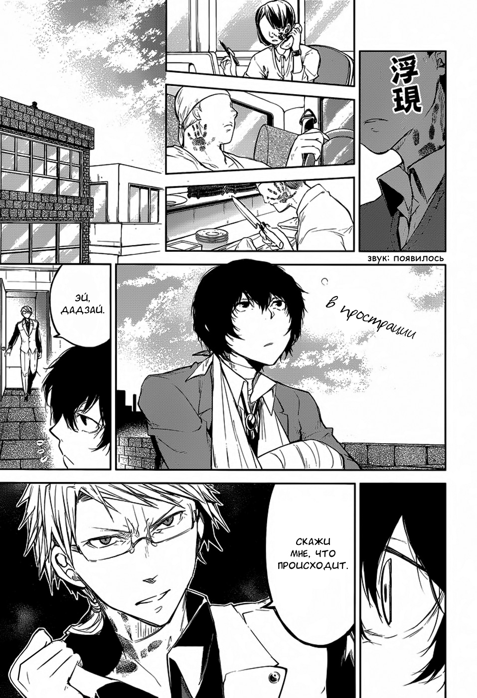 Read Великий из Бродячих Псов Manga Online