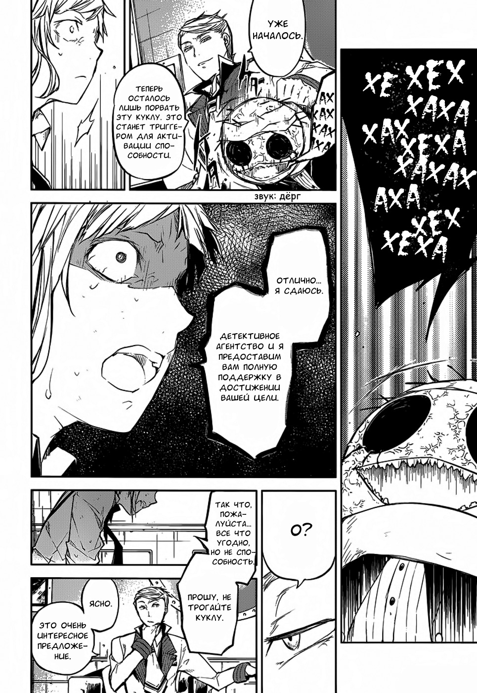 Read Великий из Бродячих Псов Manga Online