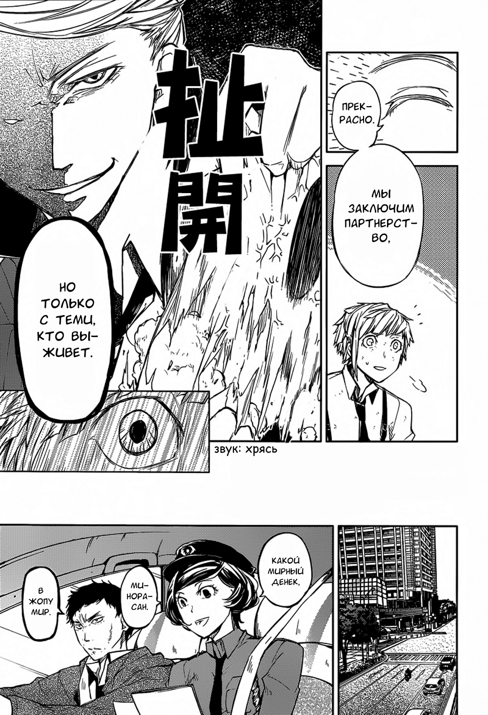 Read Великий из Бродячих Псов Manga Online