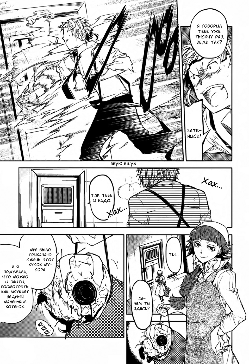 Read Великий из Бродячих Псов Manga Online