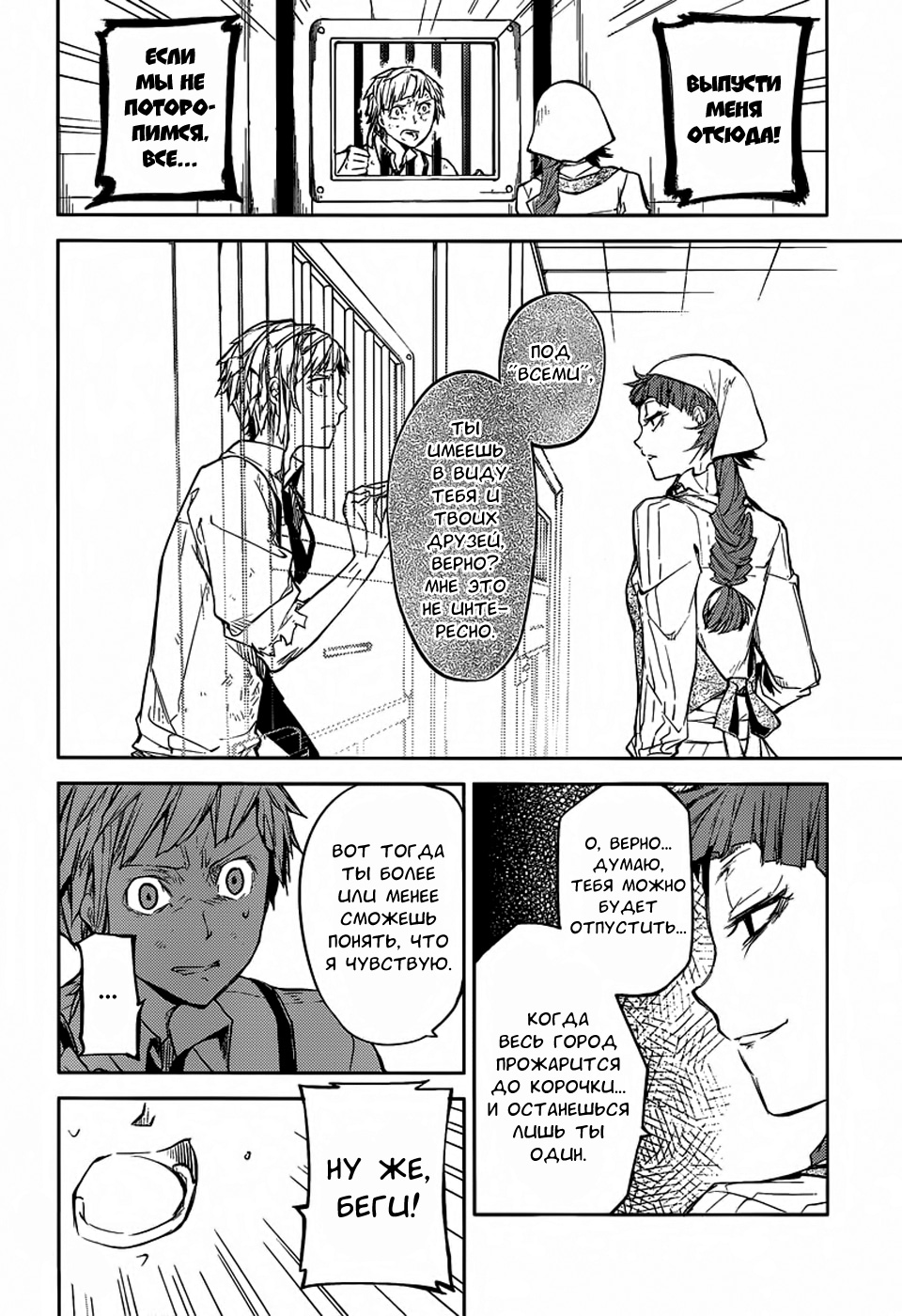 Read Великий из Бродячих Псов Manga Online