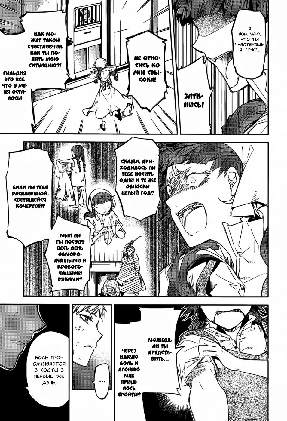 Read Великий из Бродячих Псов Manga Online