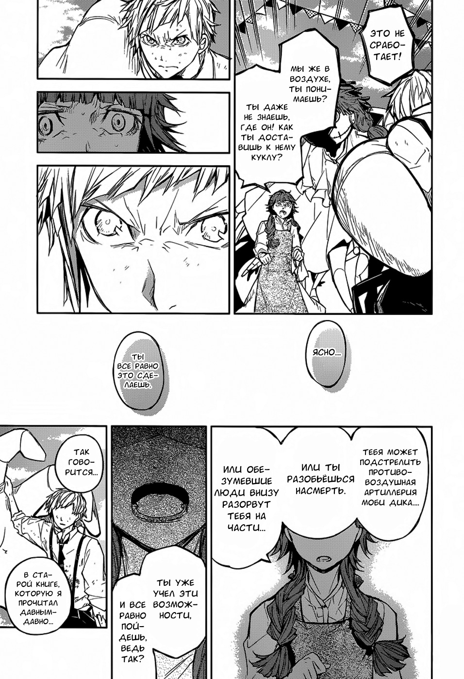 Read Великий из Бродячих Псов Manga Online