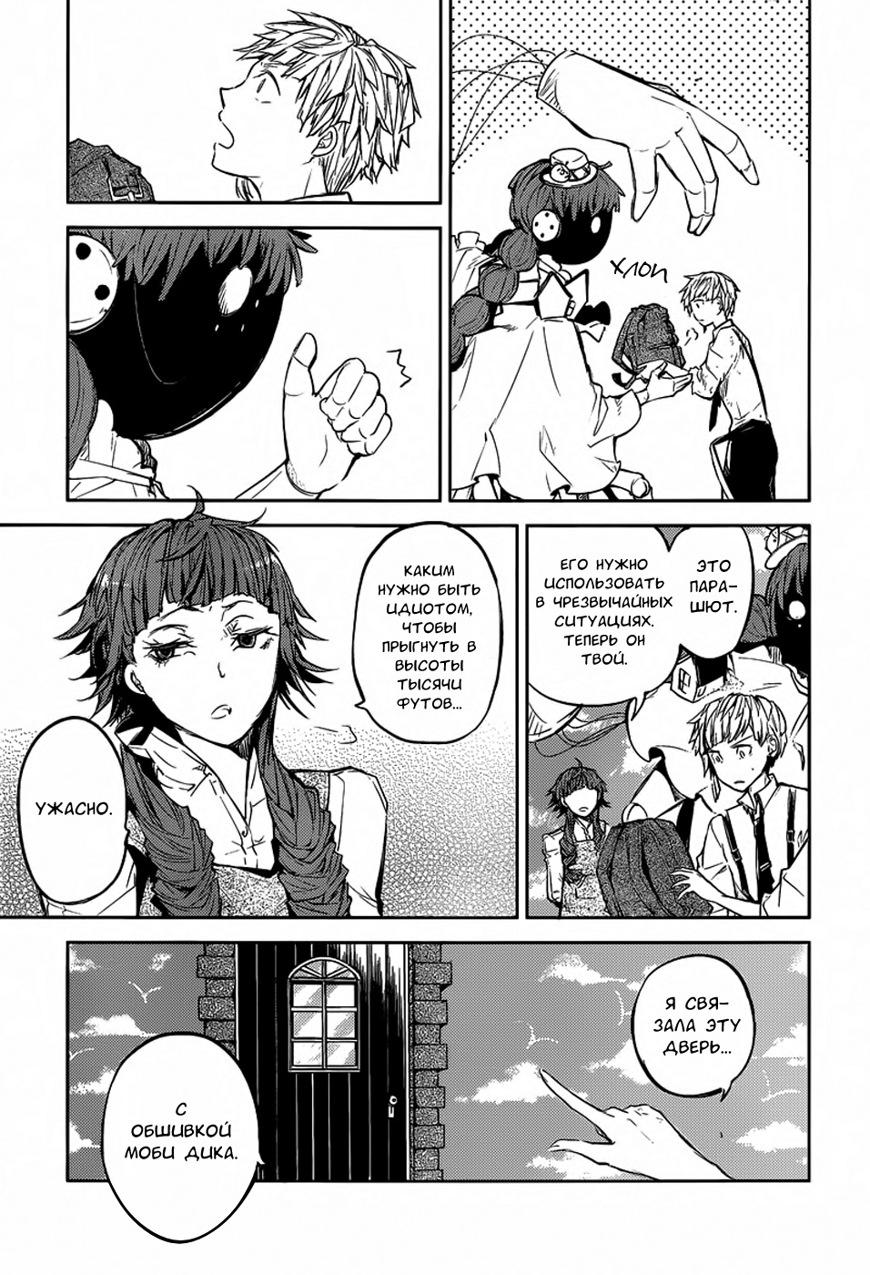 Read Великий из Бродячих Псов Manga Online