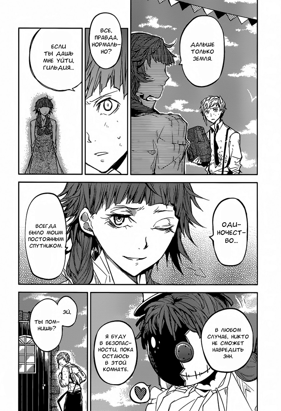 Read Великий из Бродячих Псов Manga Online