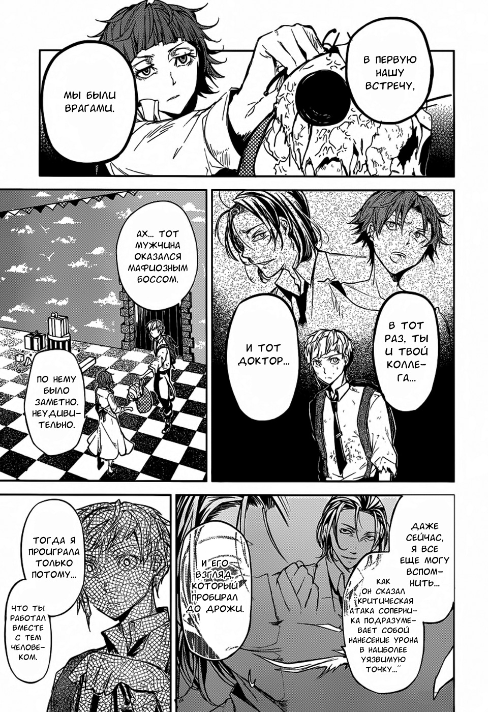 Read Великий из Бродячих Псов Manga Online