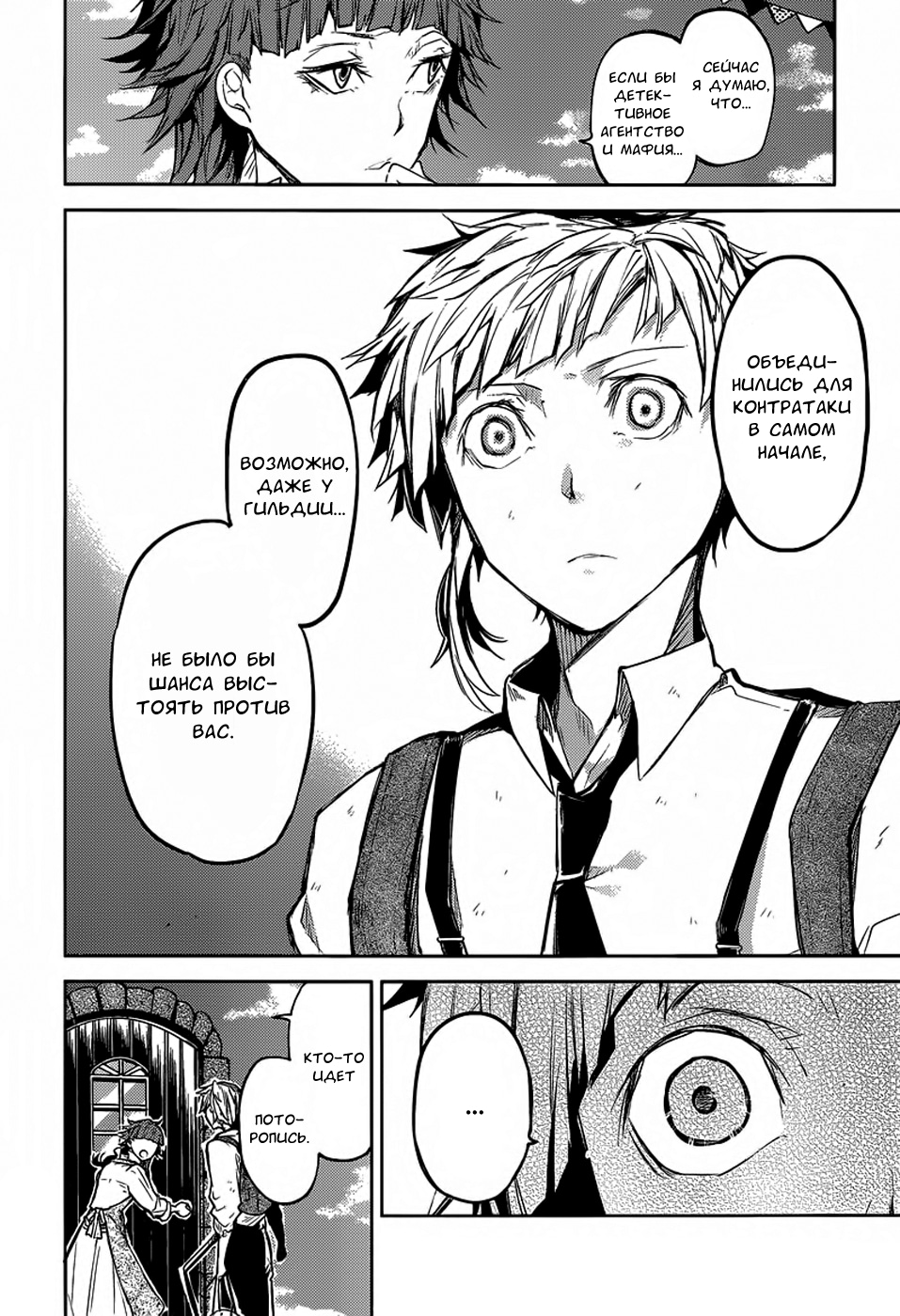 Read Великий из Бродячих Псов Manga Online