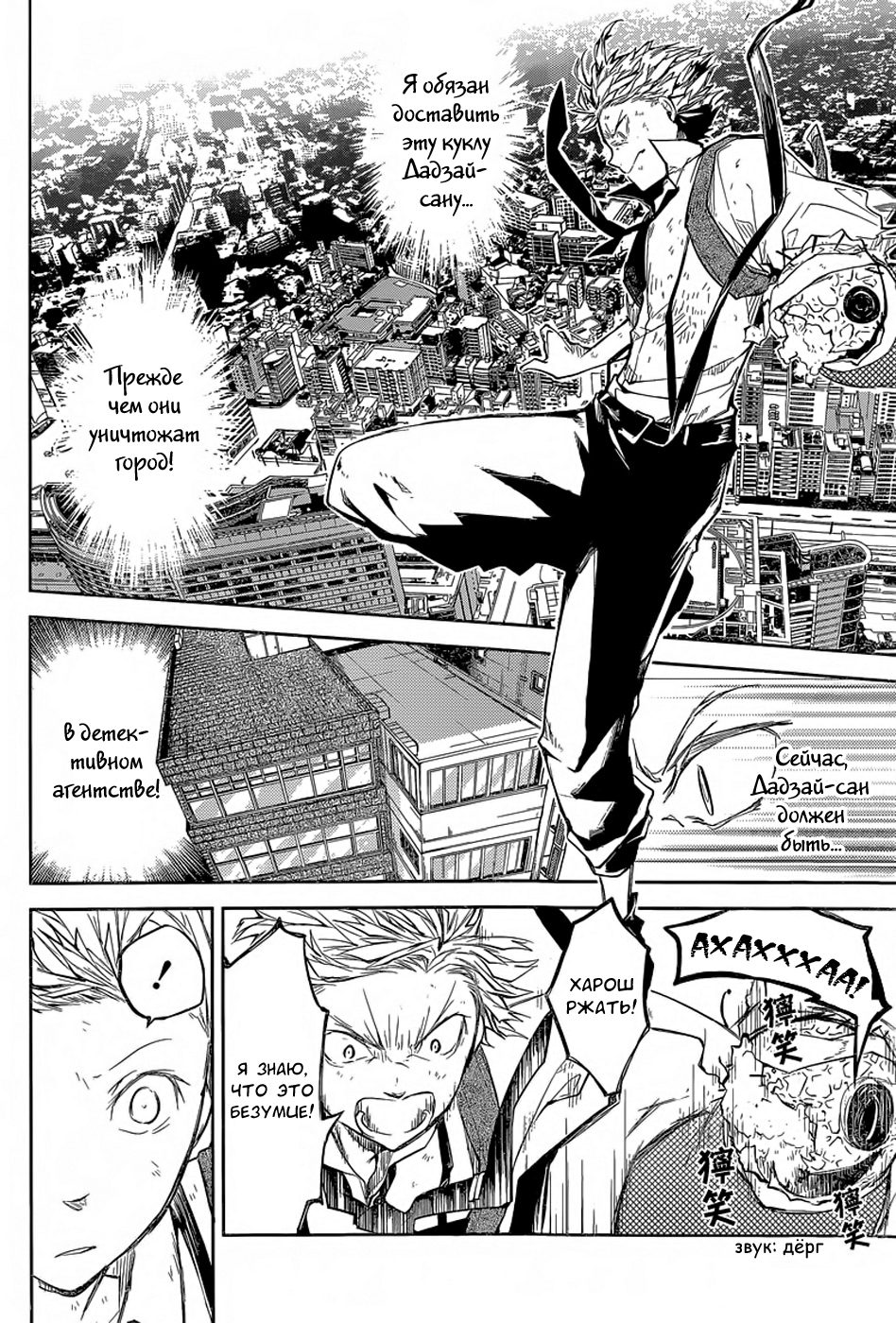 Read Великий из Бродячих Псов Manga Online