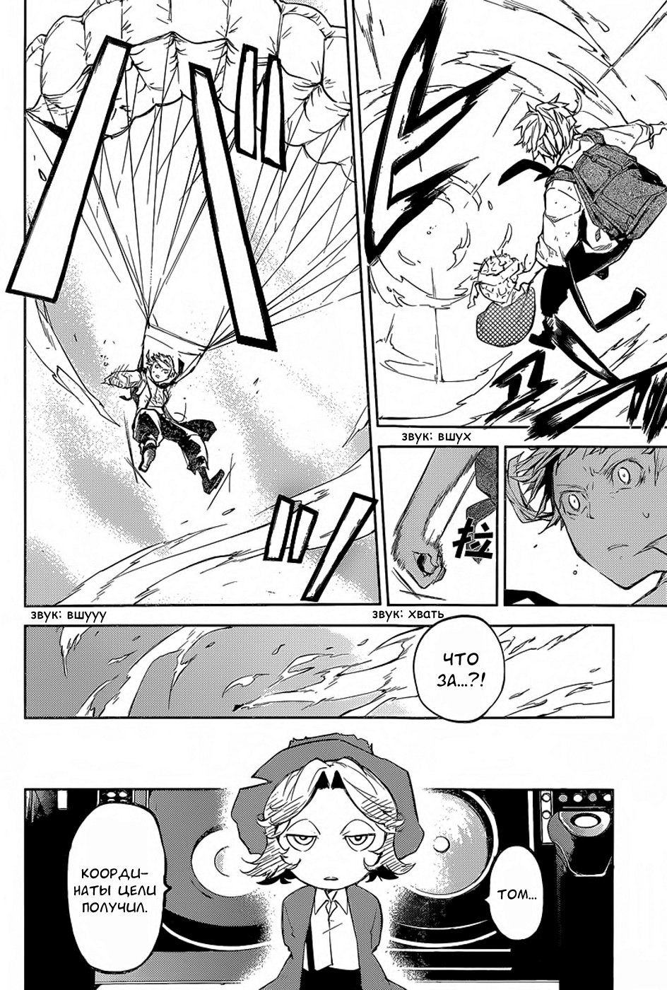 Read Великий из Бродячих Псов Manga Online