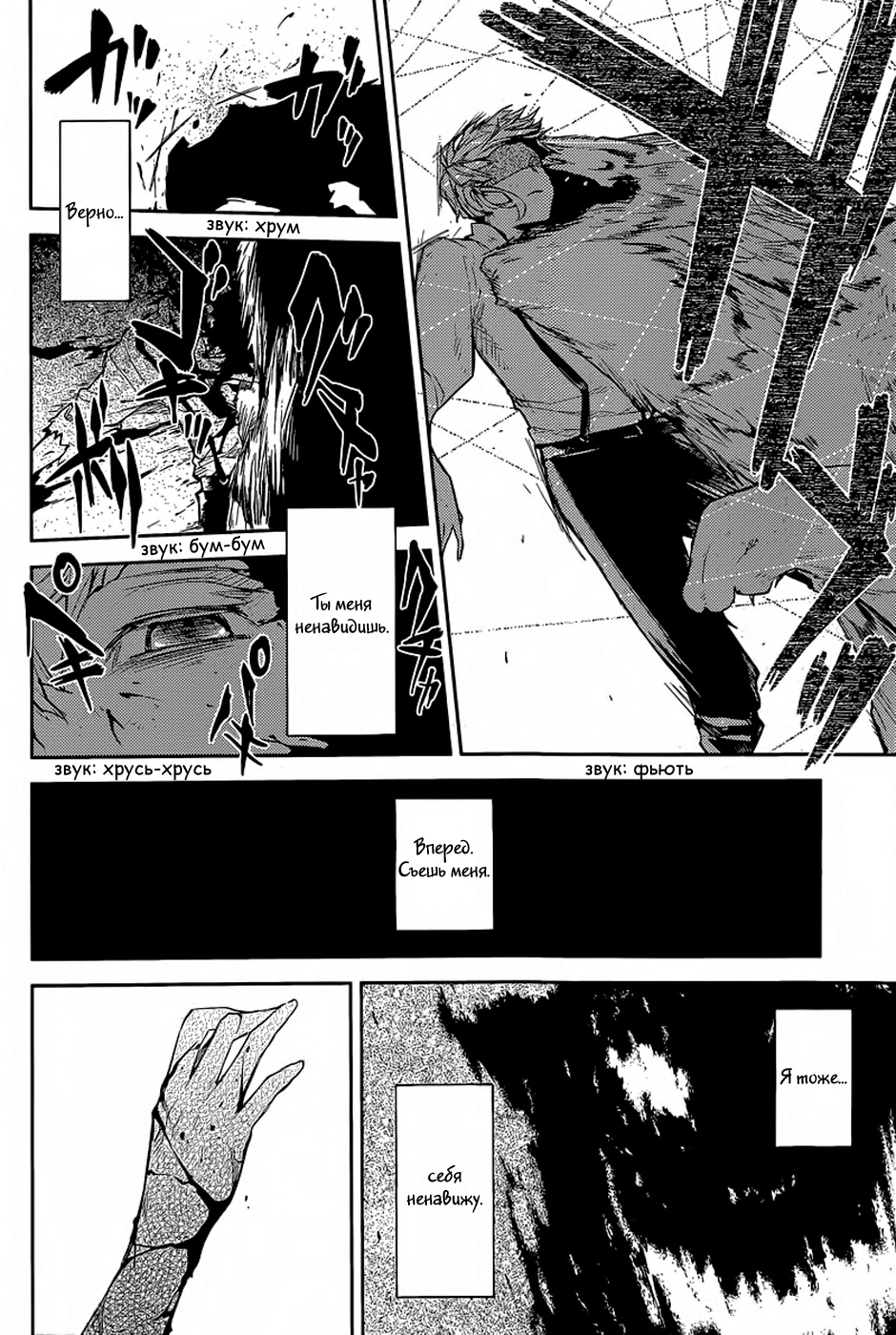 Read Великий из Бродячих Псов Manga Online