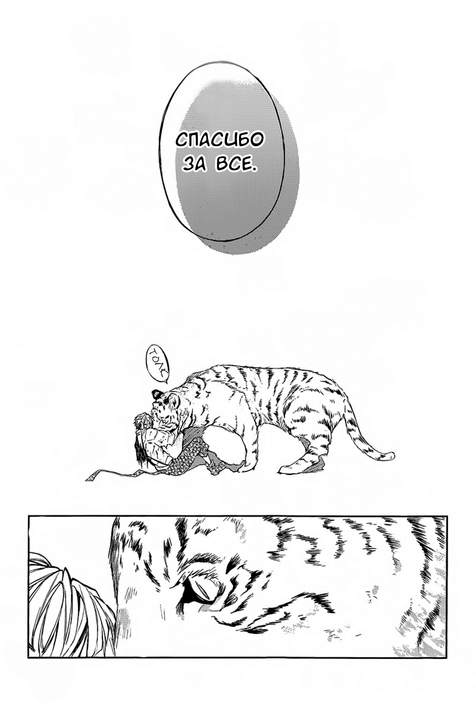 Read Великий из Бродячих Псов Manga Online