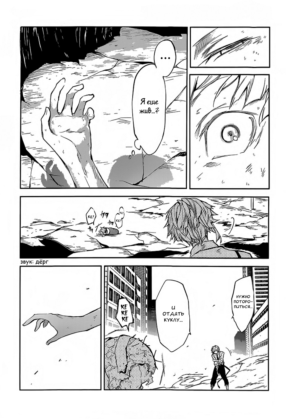 Read Великий из Бродячих Псов Manga Online