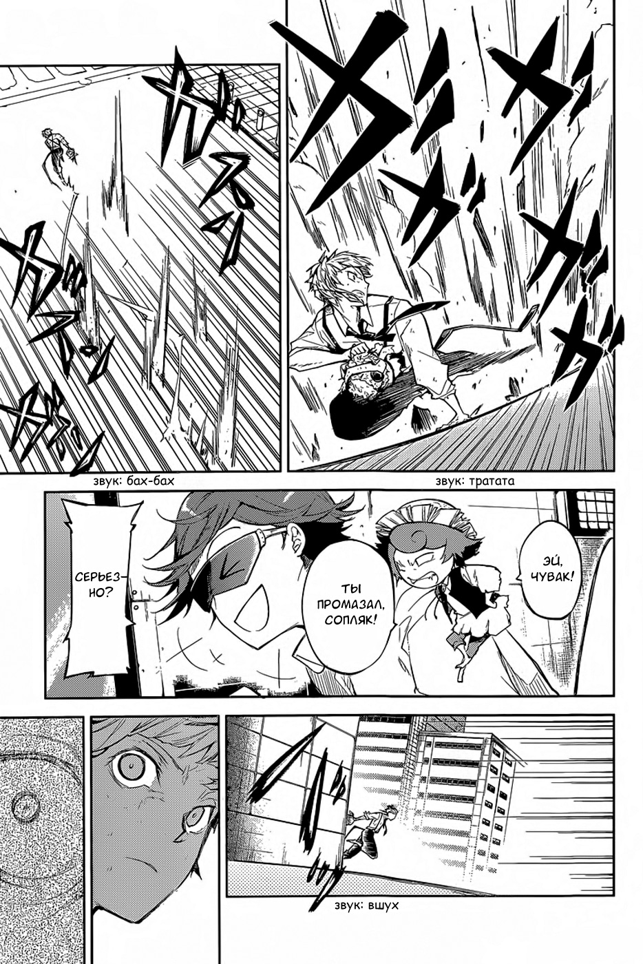 Read Великий из Бродячих Псов Manga Online