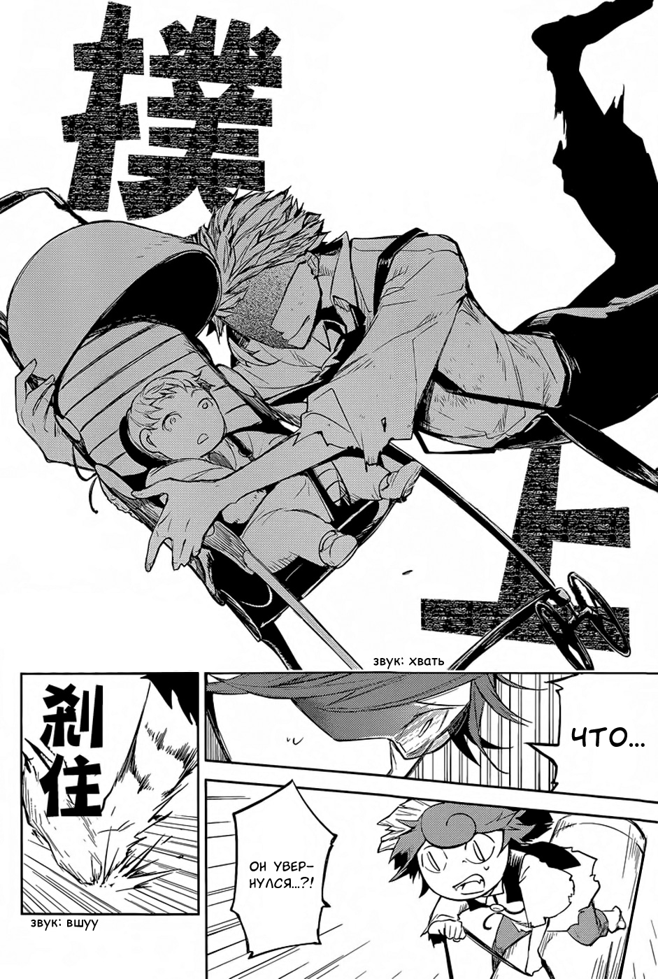 Read Великий из Бродячих Псов Manga Online