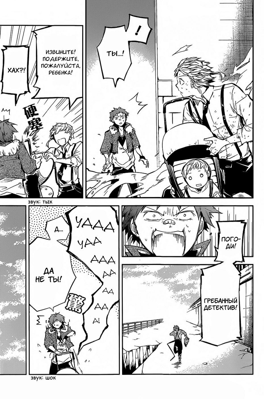 Read Великий из Бродячих Псов Manga Online