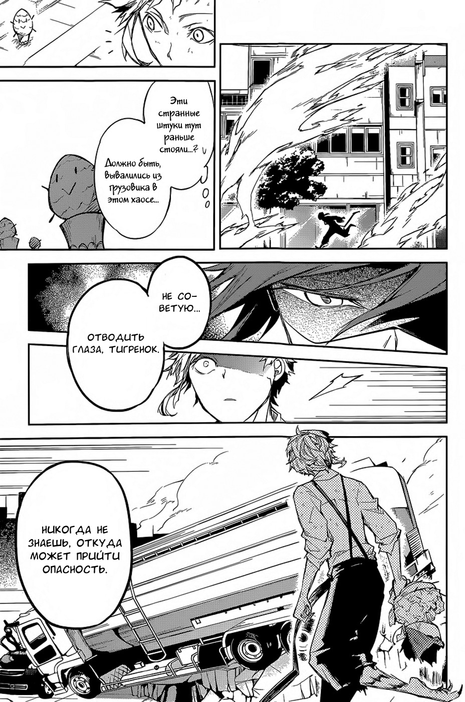 Read Великий из Бродячих Псов Manga Online