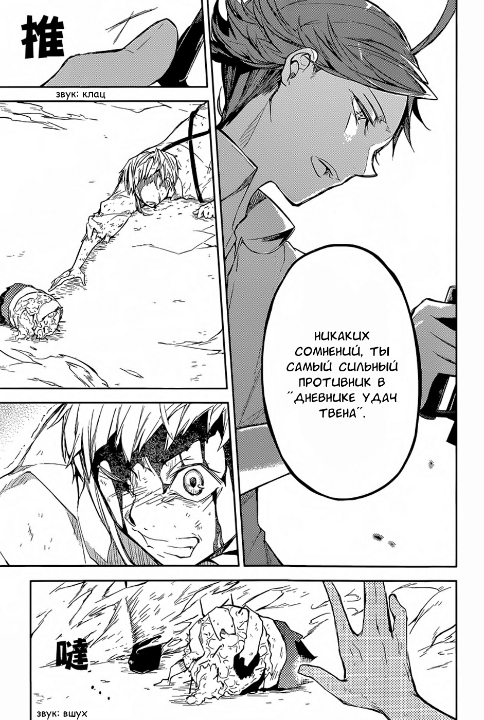 Read Великий из Бродячих Псов Manga Online