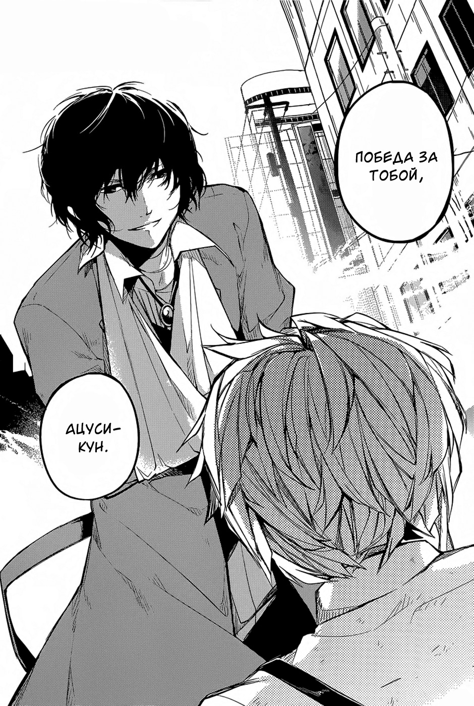 Read Великий из Бродячих Псов Manga Online