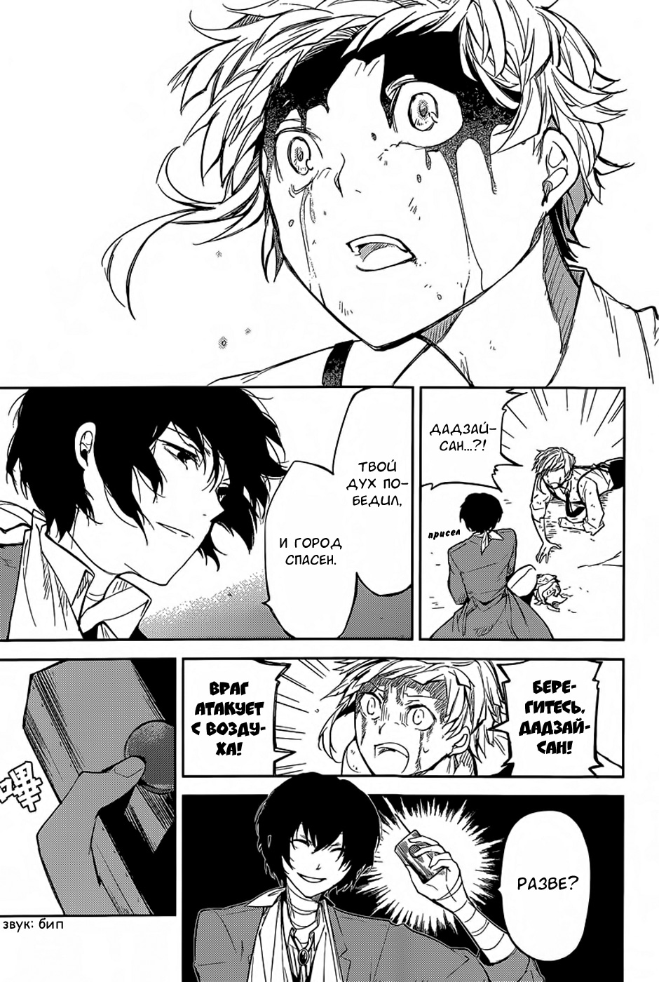 Read Великий из Бродячих Псов Manga Online